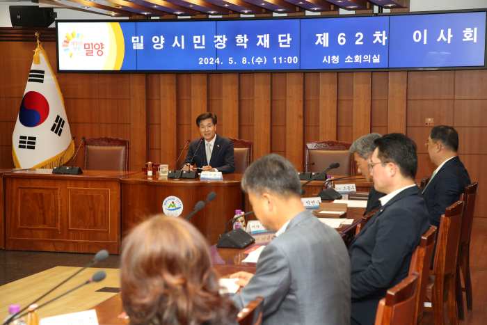 경남 밀양시민장학재단 제62차 이사회 개최