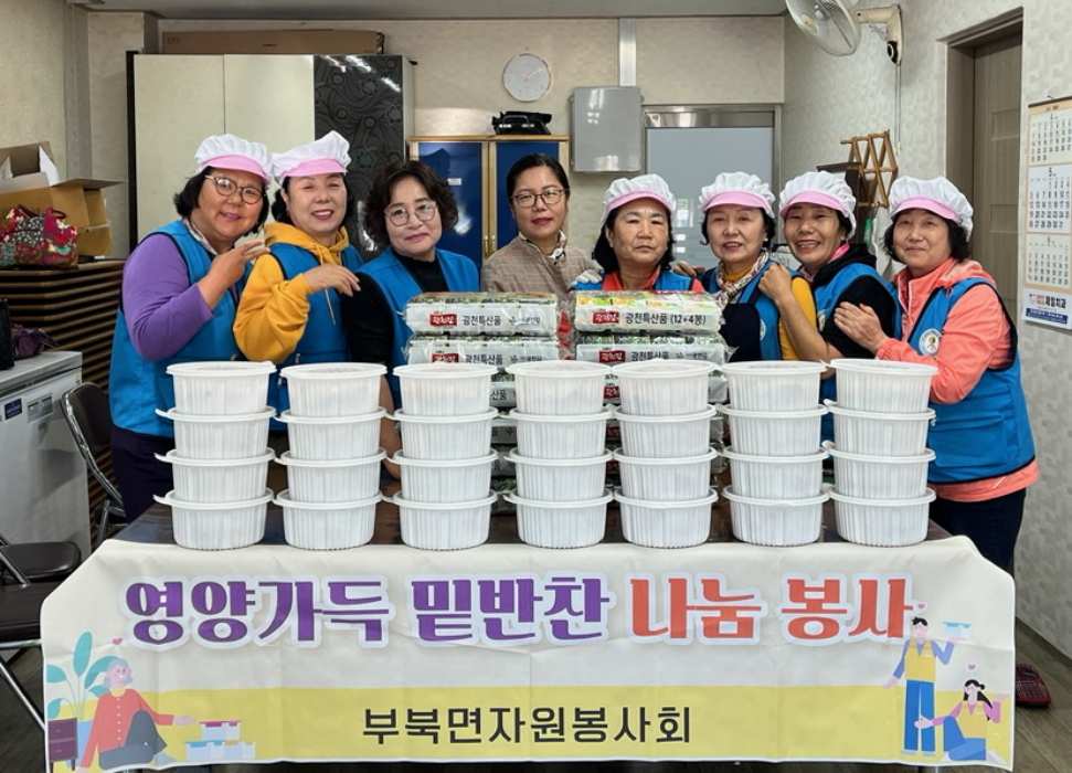 경남 밀양시 부북면 자원봉사회, 밑반찬 나눔으로 이웃사랑 실천
