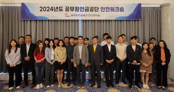 공무원연금공단, 3년 연속 안전관리 최고등급 향한 안전보건경영 전략 수립 워크숍 개최