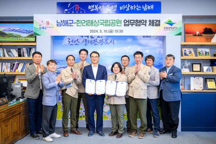 경남 남해군-한려해상국립공원 업무협약 체결