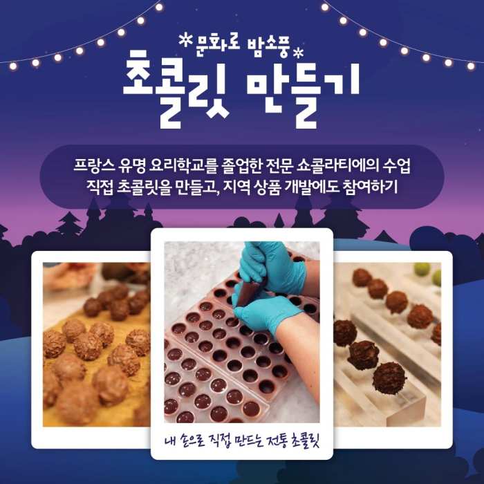 경남 남해관광문화재단 「삼동면민과 함게 하는 문화 밤소풍」