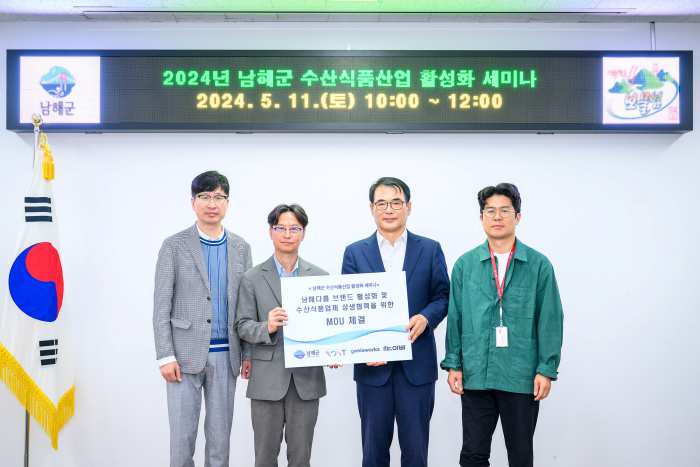 경남 남해군, 수산물 판로확대를 위한 MOU 체결