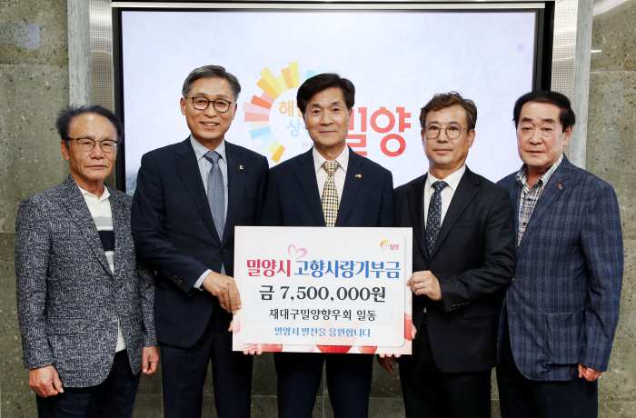 재대구밀양향우회, 밀양시 고향사랑기부제 동참