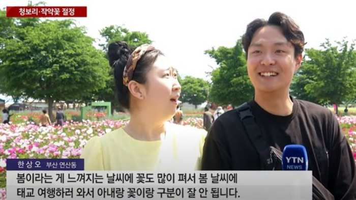 『아내랑 꽃 구분 안 돼요』 남편 인터뷰에 아내 「경악」 표정 화제