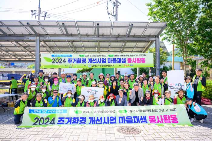 경남 남해군 자원봉사단체협의회, 2024년 주거환경개선 마을재생 봉사활동 펼쳐