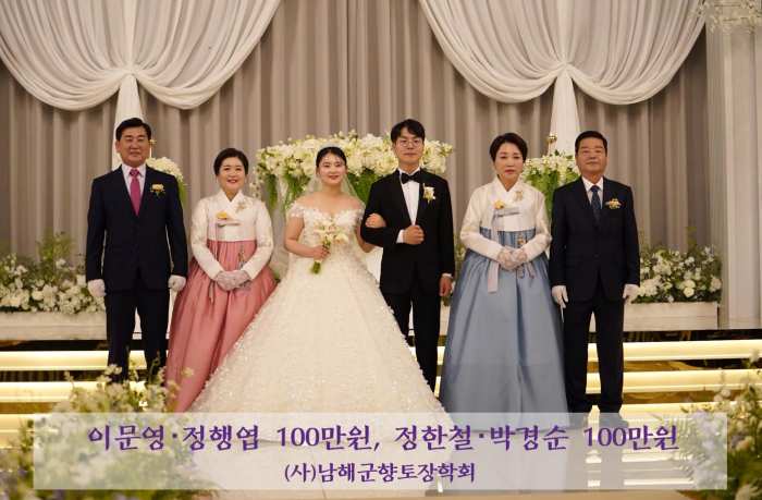 경남 남해군 향토장학금 기탁