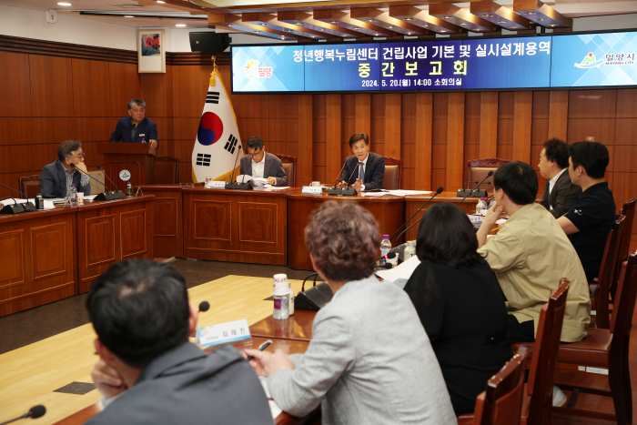 경남 밀양시, 청년행복누림센터 기본 및 실시설계용역 중간보고회 개최
