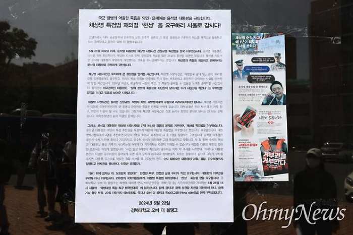 박정훈 대령 모교에 붙은 대자보 『이런 대통령 어떻게 믿고 군대 가나』