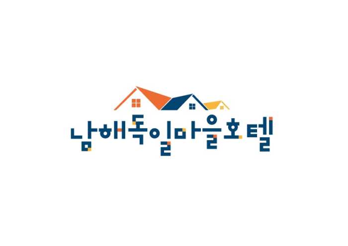 남해관광문화재단, 독일마을호텔 제휴관광사업체 모집