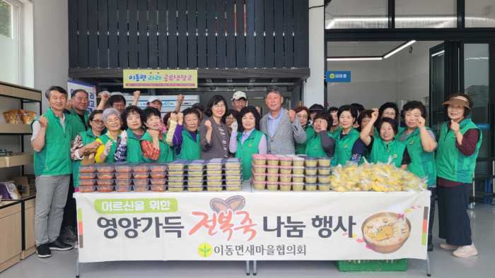 경남 남해군 이동면 새마을, 영양가득 전복죽 나눔행사