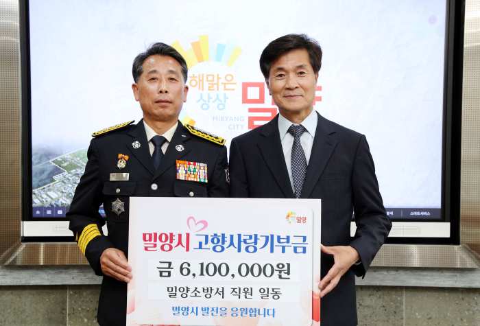 경남 밀양소방서, 2년 연속 고향사랑기부금 기탁