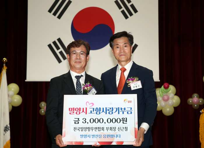경남「밀양 출향인 고향의 날」 행사에서 고향사랑기부금 기탁
