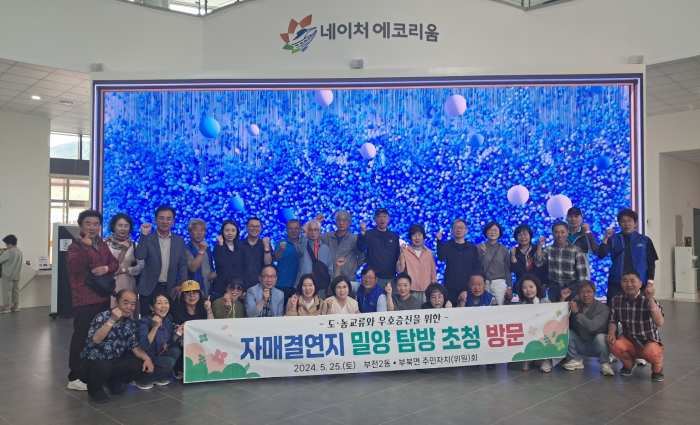 경남 밀양시 부북면, 자매결연도시(부전2동)에 밀양의 매력을 알리다