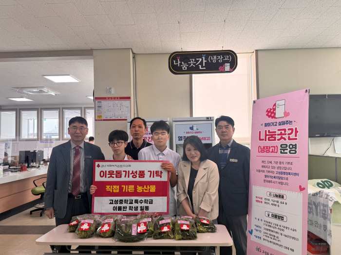 경남 고성중학교 이룸반, 「직접 재배한 농작물 기탁」해 이웃사랑 실천