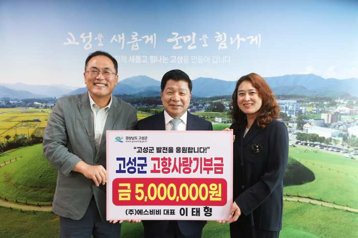 이태형 ㈜에스비비 대표, 제2의 고향 고성군에 고향사랑기부금 500만원 기부!