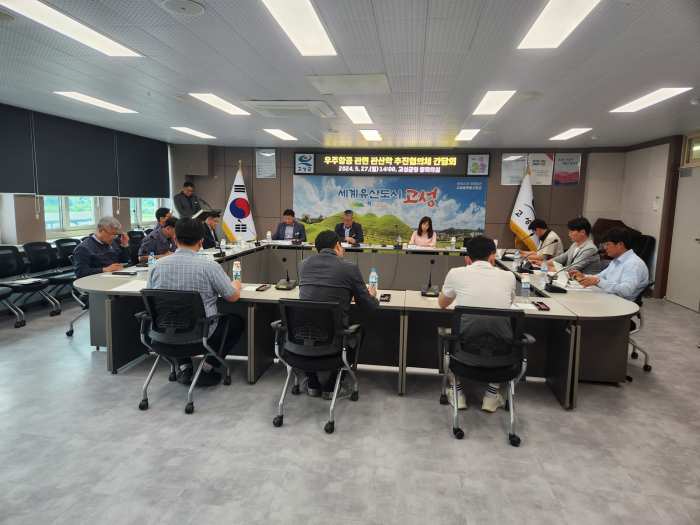 경남 고성군, 「우주항공 관련 관산학 추진협의체 간담회」 개최