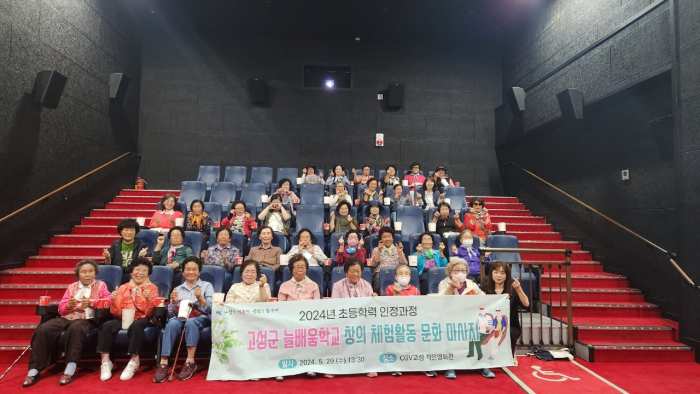 경남 고성군 늘배움학교 창의 체험활동 「영화로 통(通)하다!」