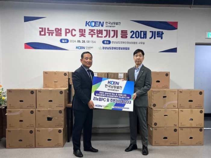 삼천포발전본부, 「장애인 정보화교육용 리뉴얼 PC 기증」