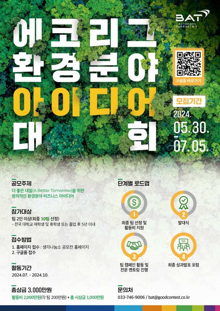 BAT로스만스, 미래 성장 이끌 환경 인재 육성 「에코리그」 문 연다