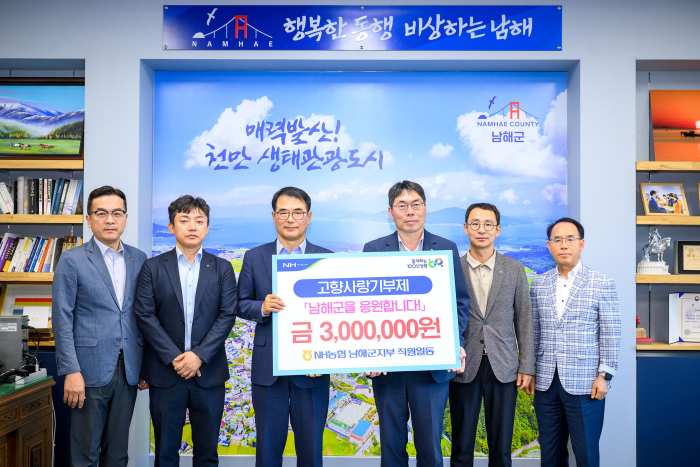 NH농협은행 남해군지부, 고향사랑기부 300만원 기탁