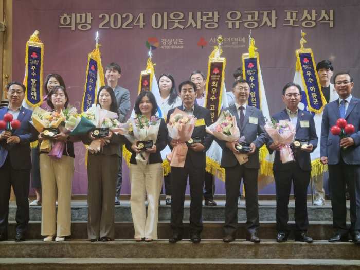 경남 고성군, 「희망 2024 이웃사랑 유공」 경남도 내 「최우수기관」 표창