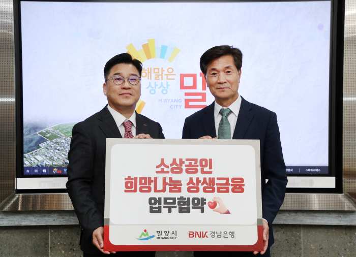 경남 밀양시-BNK경남은행, 소상공인 희망나눔 상생금융 협약