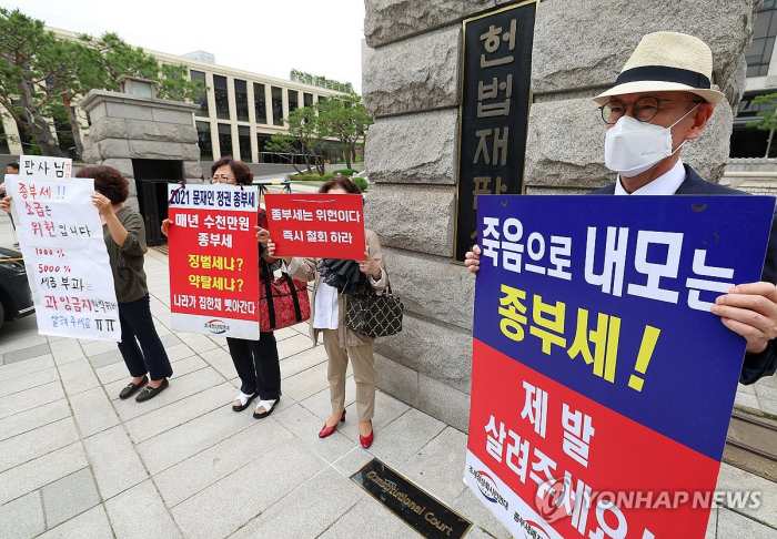 헌재 『문재인 정부서 확대된 종합부동산세 합헌』