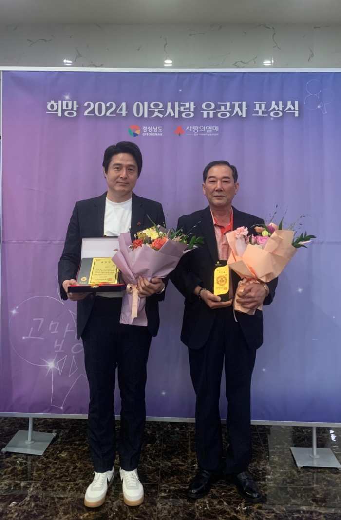 「희망 2024 이웃사랑」유공자 포상
