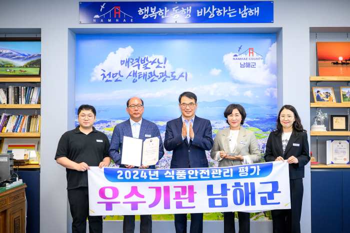 경남 남해군 「식품안전관리 평가 우수기관」 선정