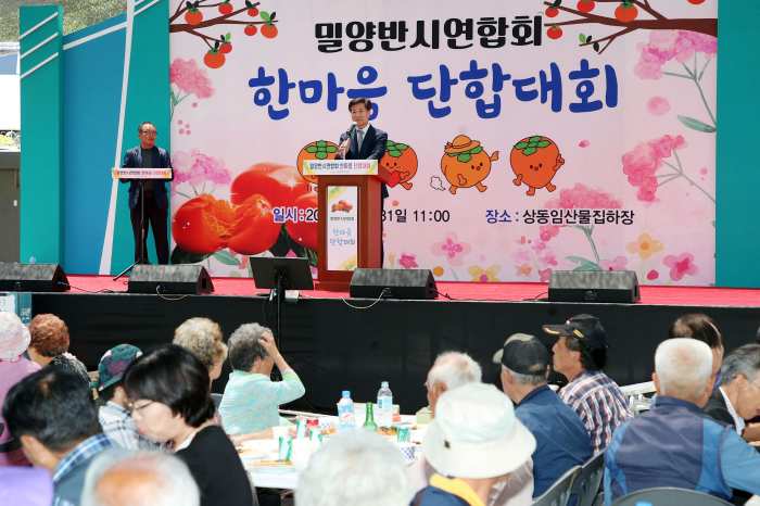 경남 밀양반시연합회「제1회 밀양반시연합회 한마음 단합대회」개최