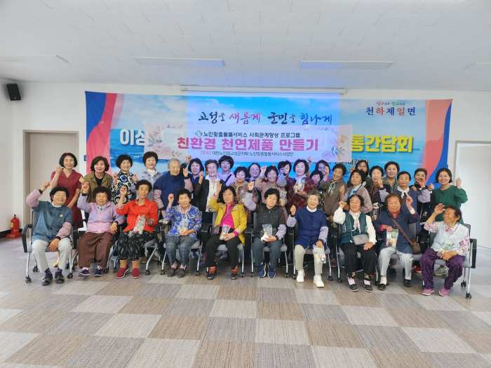 대한노인회 고성군지회, 사회관계 향상 프로그램 「친환경 천연제품 만들기」 실시