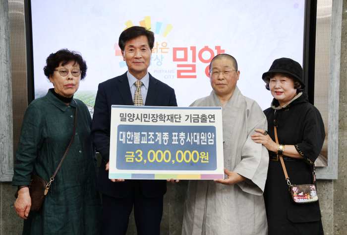 표충사 대원암, 「밀양시민장학재단에 장학금 300만원」 기탁