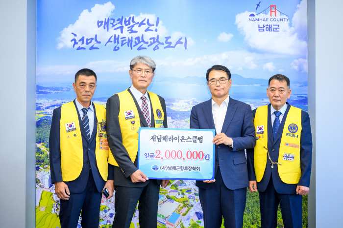 새남해 라이온스클럽, 향토장학금 기탁