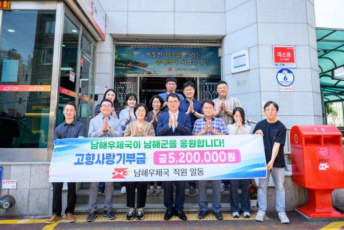 경남 남해우체국 전 직원, 고향사랑기부제 520만원 기탁