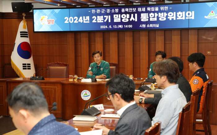 경남 밀양시, 2024년 2분기 통합방위협의회 정기회의 개최
