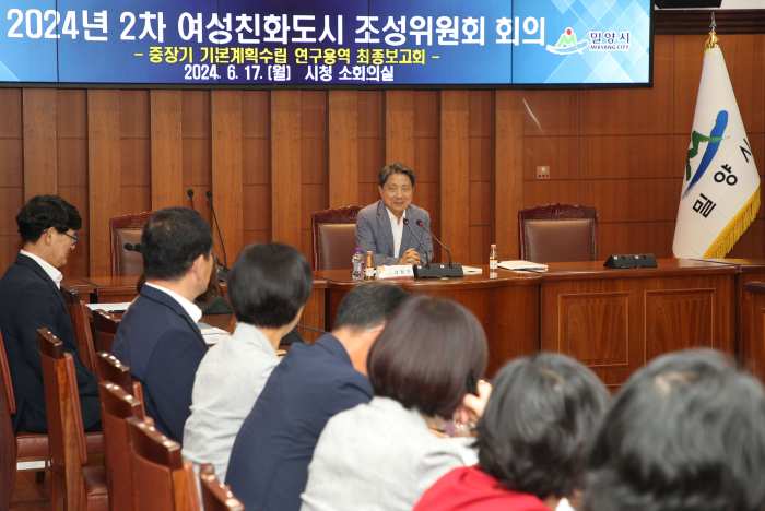 2024년 2차 밀양시 여성친화도시 조성위원회 회의 개최