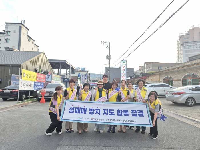 경남 밀양시, 성매매 방지 합동 지도점검 실시