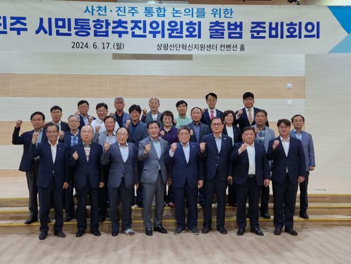 사천·진주 통합논의 「진주시민통합추진위원회」 출범