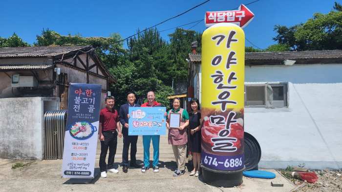 경남 고성군, 사랑을 함께 나누는 「참 고마운 가게」 117호점 탄생