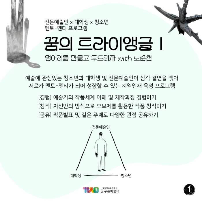 경남 밀양문화관광재단, 꿈나무 양성프로젝트 「꿈의 트라이앵글Ⅰ」 교육생 모집!