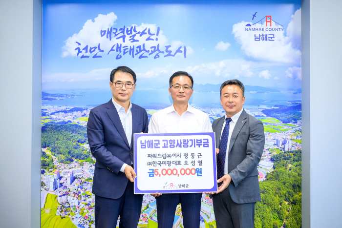 경남 남해군 향우 기업인, 고향사랑기부제 동참