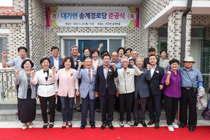 경남 고성군 대가면 송계마을, 「송계경로당 개소식」 개최