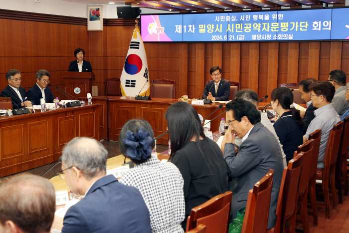경남 밀양시 민선 8기 시민공약자문평가단 구성 및 제1차 회의 개최