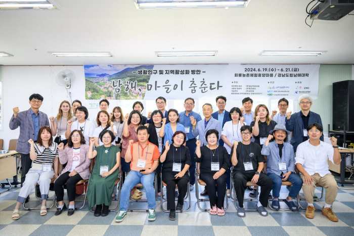 글로컬 콘퍼런스 「남해, 마을이 춤춘다」 성료