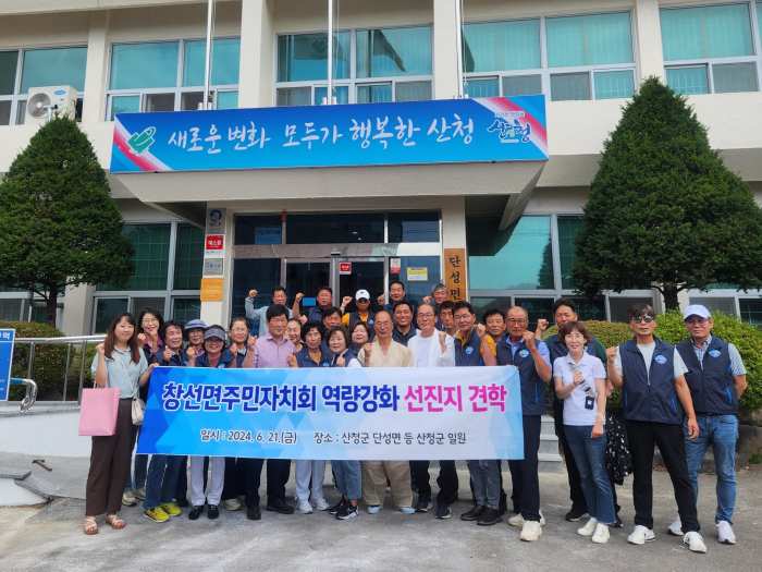 경남 남해군 창선면 주민자치회, 특화사업 발굴을 위한 선진지 견학