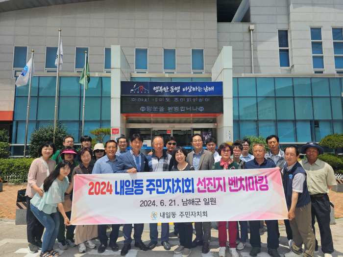 경남 밀양시 내일동 주민자치회, 미조면 주민자치회 방문