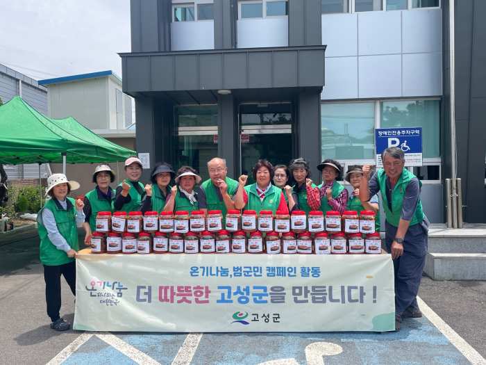 경남 고성군 영오면 새마을부녀회, 사랑의 온정 나눔 김치 담그기 행사 가져