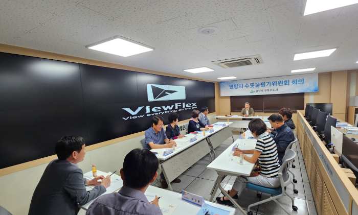 경남 밀양시, 2024년 상반기 수돗물평가위원회 개최