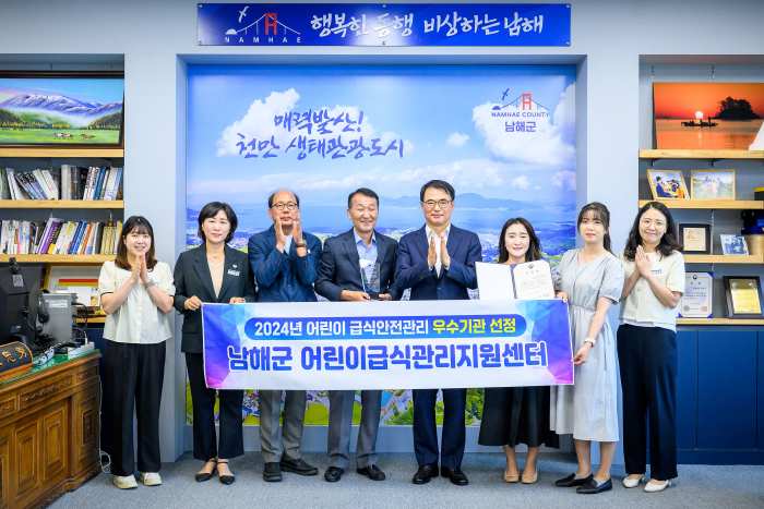 경남 남해군 어린이급식관리지원센터, 「어린이 급식안전관리 유공 표창(식약처장)」 수상