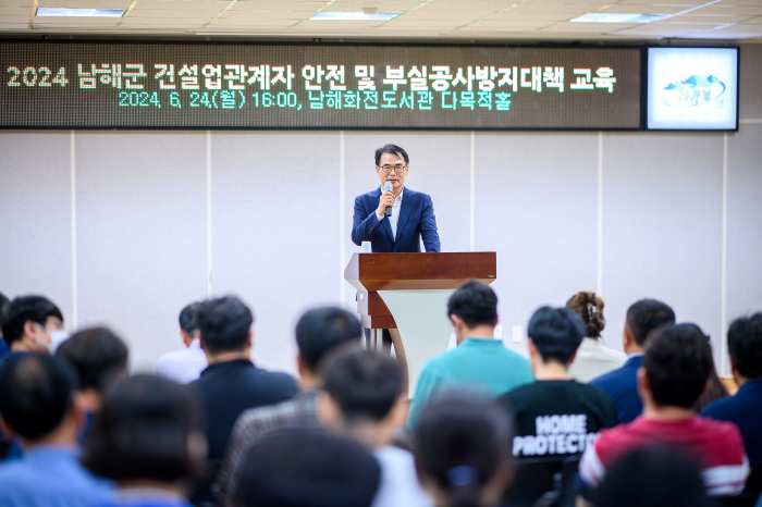 경남 남해군, 상반기 건설안전 역량 강화 교육 실시